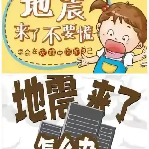 🌴防震“童”行🚶‍♀️，守护❤️成长——莲池社区幼儿园地震演练活动