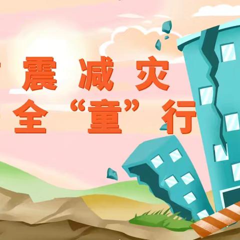 🪴筑牢安全防线❤️·守护💪幼儿平安🌴——莲池社区幼儿园防震应急疏散演练