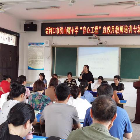 老河口市洪山嘴小学举办“青少年情绪问题的发现和应对”心理健康教育讲座