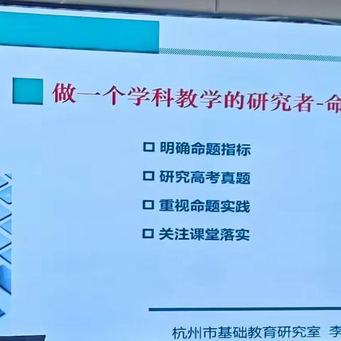 专家赋能指迷津，命题培训促成长——记2023年建德市高中信息技术教师90学时培训