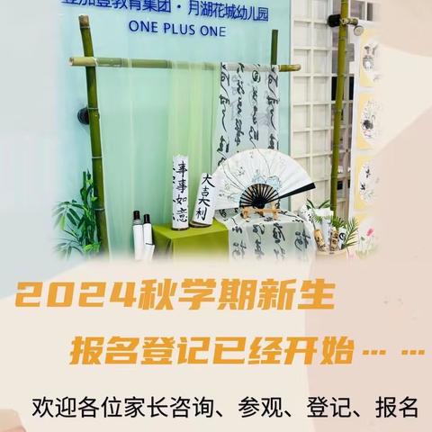 遇见壹幼 感受成长——壹加壹•月湖花城幼儿园小二班幼儿 2024春成长足迹之（一）