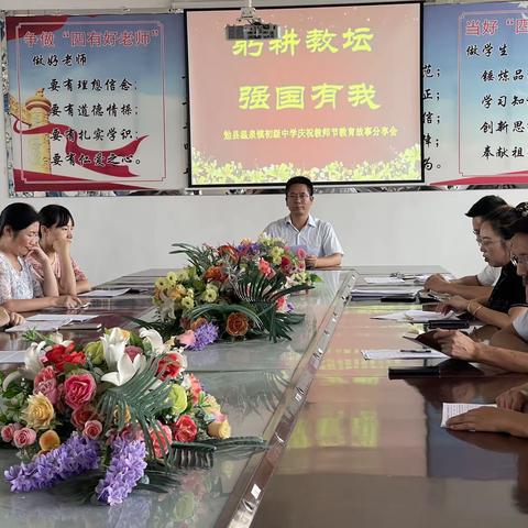 躬耕教坛  强国有我：勉县温泉镇初级中学庆祝教师节教育故事分享会