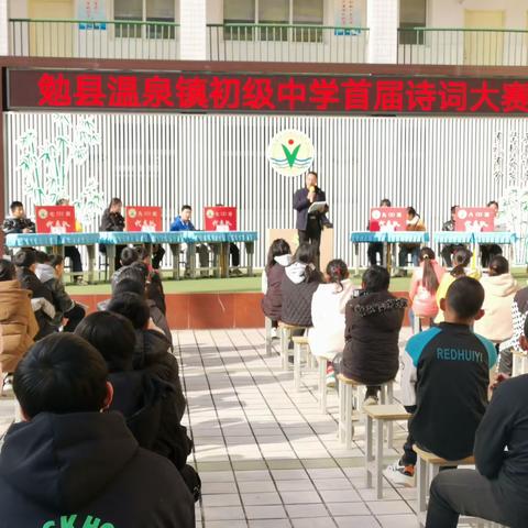 赏中华诗词、寻文化基因、品生活之美：勉县温泉镇初级中学举办首届诗词大赛