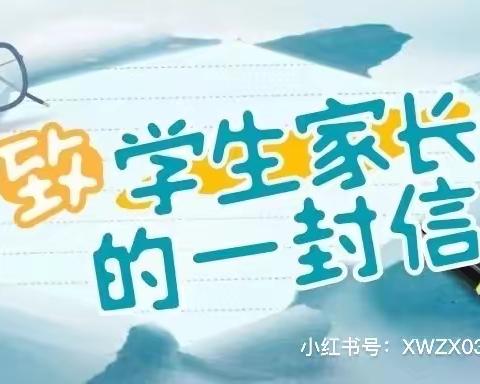 三张镇中心小学转发临渭区教育局《致全区学生家长的公开信》