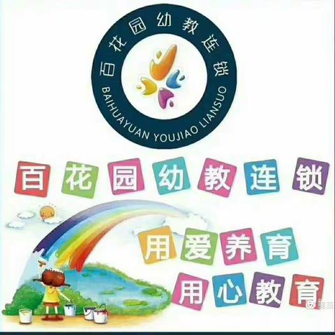 百花幼儿园2024年秋季招生啦