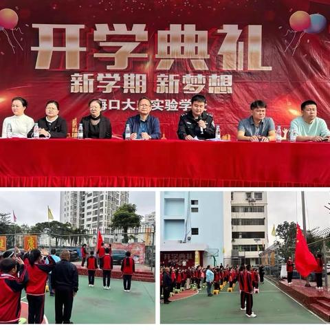 “蛇年启智 扬帆新征程”——海口大成实验学校2025年春季开学典礼