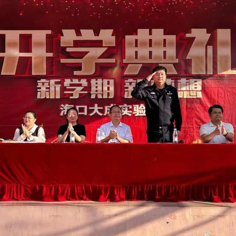 “凝心聚力启新程 砥砺奋进谱新篇”——海口大成实验学校2026年春季开学典礼