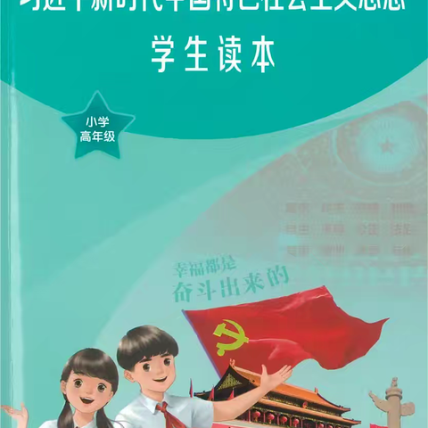 同上一节思政课，强国强军梦同行——龙归镇中心小学“同上一节《学生读本》精品课”暨加强国防教育教研活动