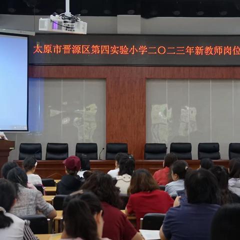 芳华待灼 砥砺深耕——实验四小2023学年秋季学期教工大会暨教师培训纪实