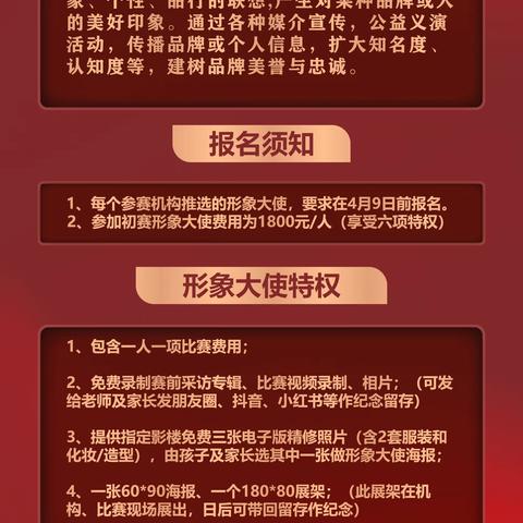 全球音乐教育联盟·第二届·青少年艺术展演贵港初赛推广形象大使