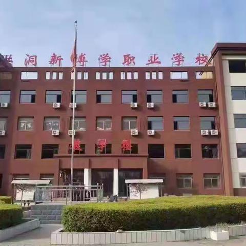 洪洞新博学职业高中 放飞梦想 圆梦大学 华为5G通信工程师专业 家长见面会