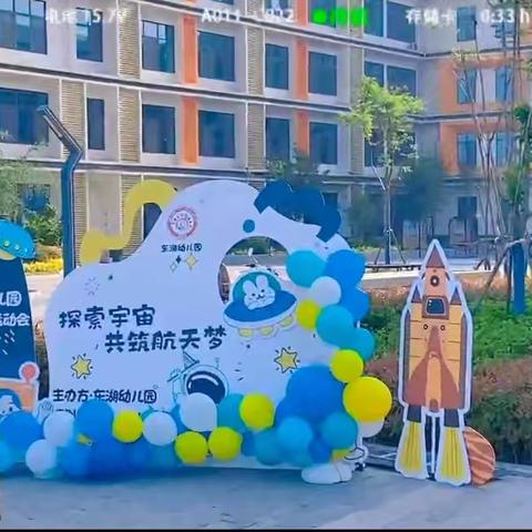 【探索宇宙.共筑航天梦】 ‍濮阳市东湖幼儿园 ‍航天主题大型亲子运动会