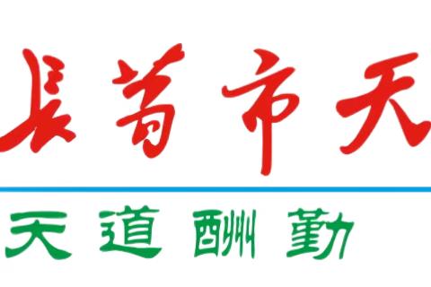 学规范·正行为·养习惯——天一学校低段课堂行为规范展示