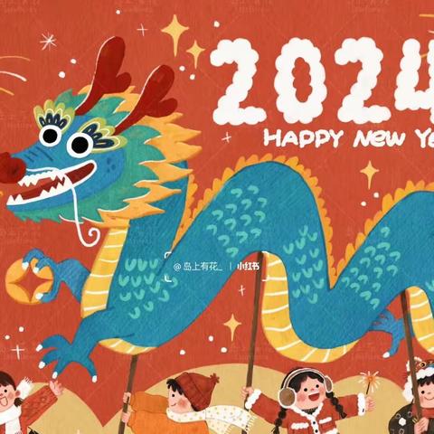 【迎新】告别2023，喜迎2024——                                                       六6班一月实录