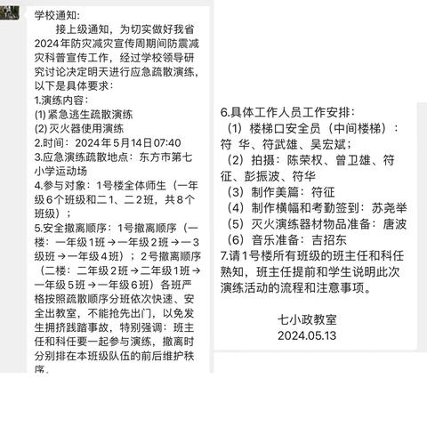 人人讲安全，个个会应急——东方市第七小学2024年春季学期安全应急疏散演练