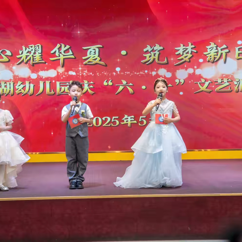 童心耀华夏•筑梦新时代——揭西县 ‍棉湖镇新湖幼儿园庆“六一”文艺汇演