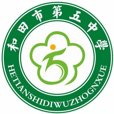 运动创新育英才 体育赋能向未来 ——和田市第五中学第39届田径运动会