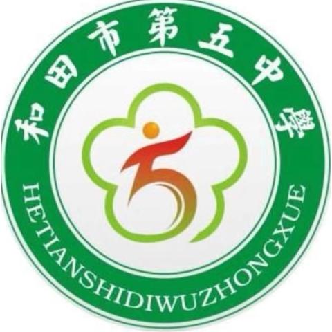 以美润心 以文化人 和田市五中第四届校园文化艺术节