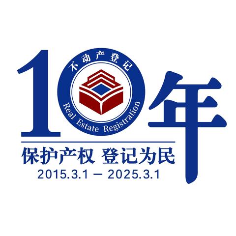 十年 ·见证：保护产权 登记为民 巴彦淖尔市不动产登记中心党支部开展不动产登记政策宣讲进社区活动
