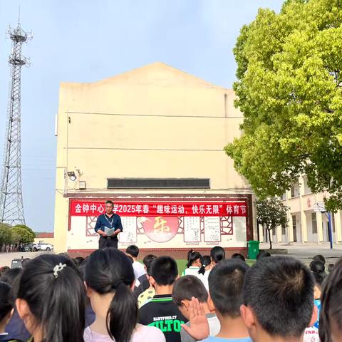 “趣味运动，快乐无限” ‍——金钟中心小学2025年春体育节