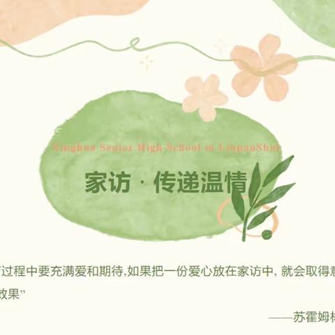 家校共育 温情传递——双胜小学寒假家访