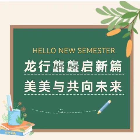 💁【龙行龘龘启新篇·家幼与共向未来！】 佳乐幼儿园大一班春季开学第一个月总结！