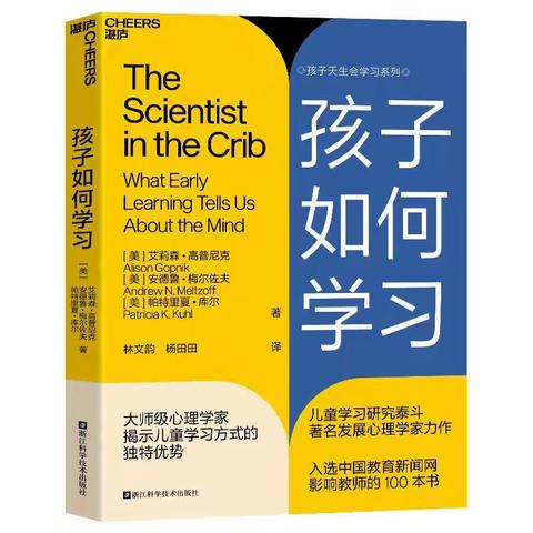 孩子如何学习——第四 第五章