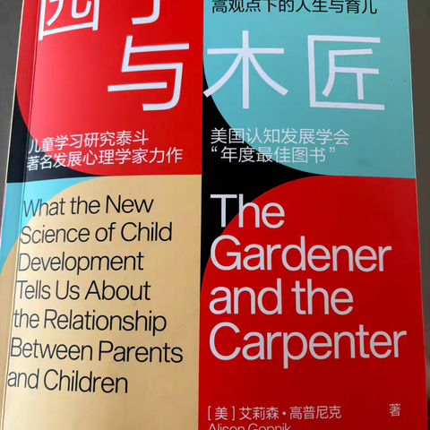 共读共成长——《园丁与木匠》