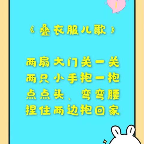 贝福幼儿园中一班“巧手叠衣服”比赛