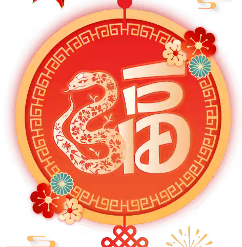 2025年寒假安全告知书