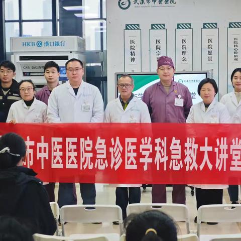 3·5学雷锋急救大讲堂：传承雷锋精神，守护生命健康 ‍                    ——武汉市中医医院急诊医学科党支部 ‍