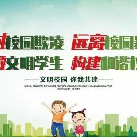预防校园欺凌  法治护航成长 ——郭里镇郭东小学开展防校园欺凌宣讲活动