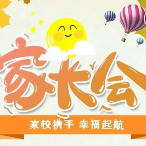 同心共育话“成长”——郭东小学期中家长会