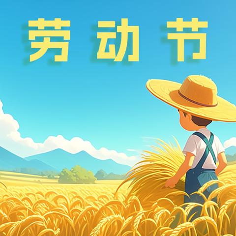 2026年郭里镇郭东小学春假及五一 ﻿放假致家长一封信