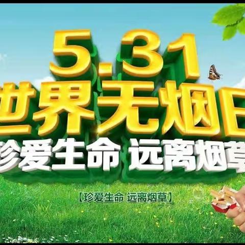 无烟校园，健康未来——安贝佳儿童学园控烟宣传活动