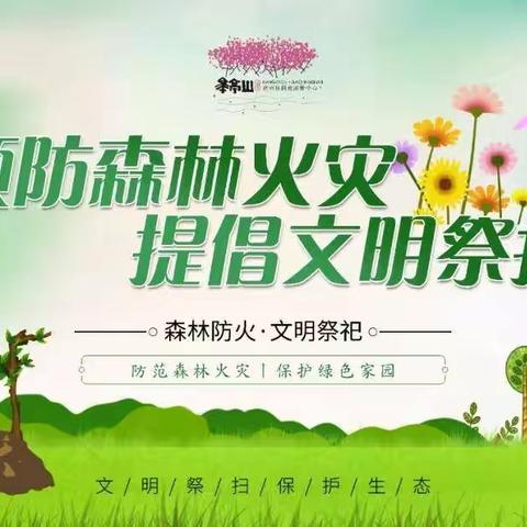 邵武市水北中学2023年清明节放假告家长书