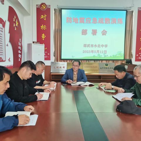 防范灾害风险    护航高质量发展——水北中学开展防地震应急疏散演练