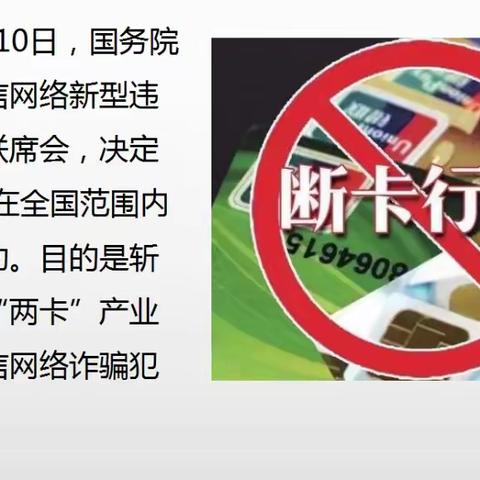 拒绝“两卡”买卖，不做骗子“帮凶” 防范网络诈骗——致家长的一封信