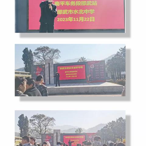 铁路安全记心中,筑牢安全防火墙暨水北中学开展铁路安全教育活动