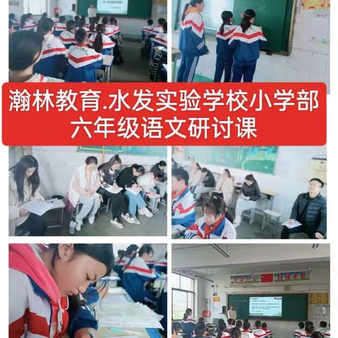 瀚林教育.水发实验学校小学部六年级教研