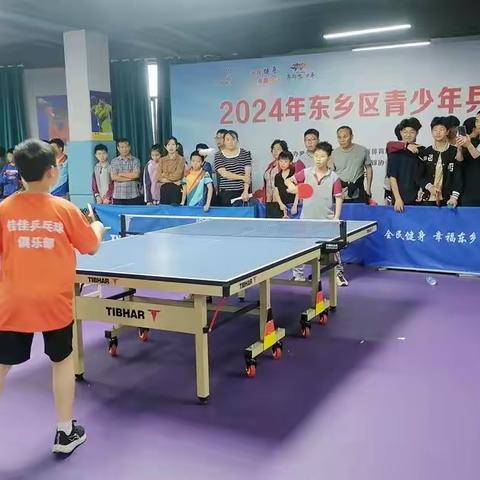 东乡区2024年青少年乒乓球比赛举行