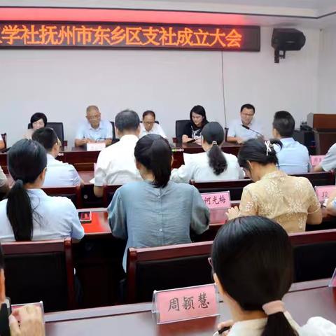 九三学社抚州市东乡区支社成立大会召开