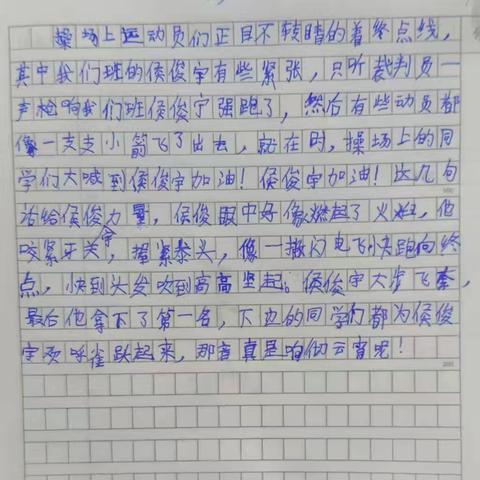 少年追风，笔墨留声 ———记下运动会的滚烫瞬间