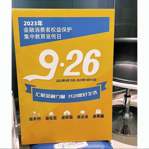 汇聚金融力量 共创美好生活 【建行建阳支行】积极开展金融消费者保护权益主题教育宣传活动