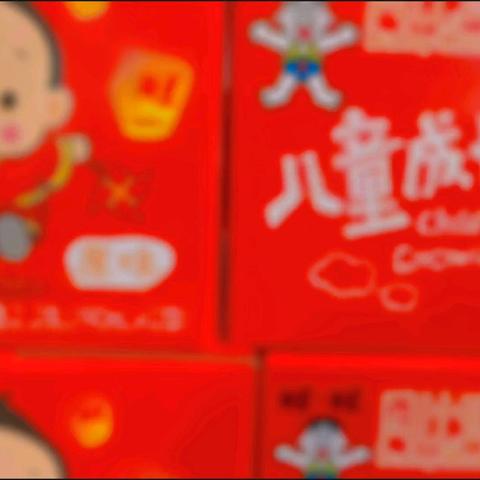 “幼”见成长，“年”已至