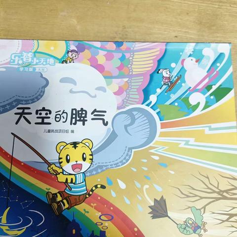 亲子阅读《天空的脾气》记逍遥津小学梦想课堂