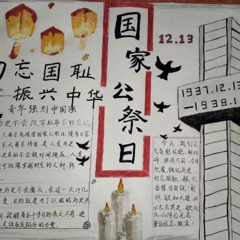 郑州经开区外国语小学教育集团锦龙校区组织开展“国家公祭日”主题教育活动