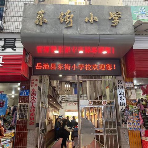 交流促提升，携手共奋进——剑阁县杨村小学与岳池县东街小学开展交流活动