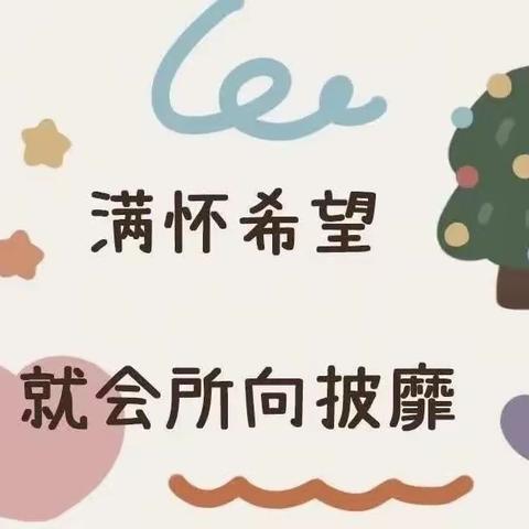 假期“心”蓄能 健康“心”成长 ——石阳小学寒假心理调适指南