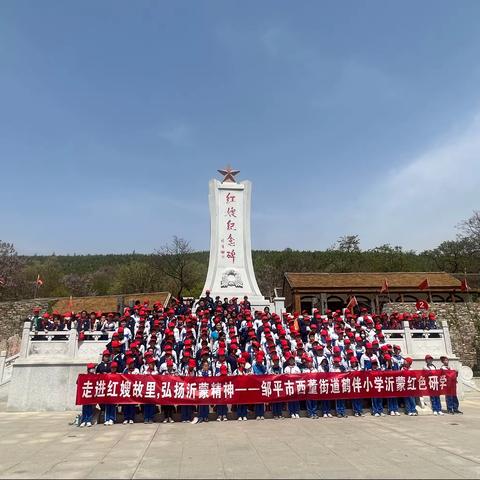 缅怀革命先烈，传承红色基因——记五四中队四月研学旅行活动